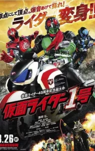 Kamen Rider 1 Go 45th Anniversary (2016) มาสค์ไรเดอร์หมายเลข 1 ไอ้มดแดงอาละวาด