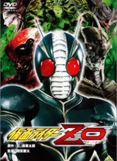 ดูหนัง Kamen Rider ZO (1993) คาเมนไรเดอร์ แซดโอ ซับไทย เต็มเรื่อง | 9NUNGHD.COM