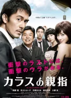 ดูหนัง Karasu no oyayubi (2012) นิ้วโป้งอีกา [ซับไทย] ซับไทย เต็มเรื่อง | 9NUNGHD.COM