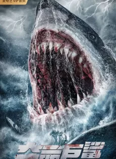 ดูหนัง Killer Shark (2021) ฉลามคลั่ง ทะเลมรณะ ซับไทย เต็มเรื่อง | 9NUNGHD.COM
