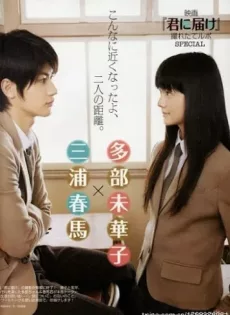 ดูหนัง Kimi Ni Todoke (From Me To You) (2010) ฝากใจไปถึงเธอ ซับไทย เต็มเรื่อง | 9NUNGHD.COM