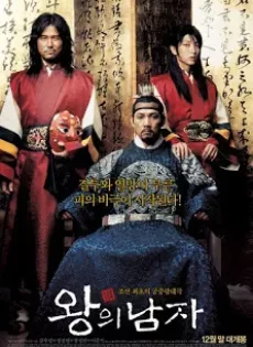 ดูหนัง King and the Clown (2005) กบฏรักจอมแผ่นดิน ซับไทย เต็มเรื่อง | 9NUNGHD.COM