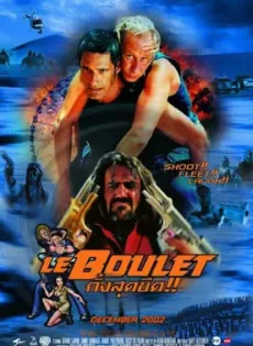 ดูหนัง Le boulet (2002) กั๋งสุดขีด ซับไทย เต็มเรื่อง | 9NUNGHD.COM