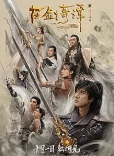 ดูหนัง Legend of the Ancient Sword (2019) อภินิหารแหวนครองพิภพสยบฟ้า ซับไทย เต็มเรื่อง | 9NUNGHD.COM