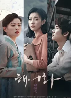 ดูหนัง Love, Lies (Haeuhhwa) (2016) ซับไทย เต็มเรื่อง | 9NUNGHD.COM
