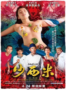 ดูหนัง Sashimi (2015) นำแสดงโดย Yui Hatano [พากย์ไทย] ซับไทย เต็มเรื่อง | 9NUNGHD.COM