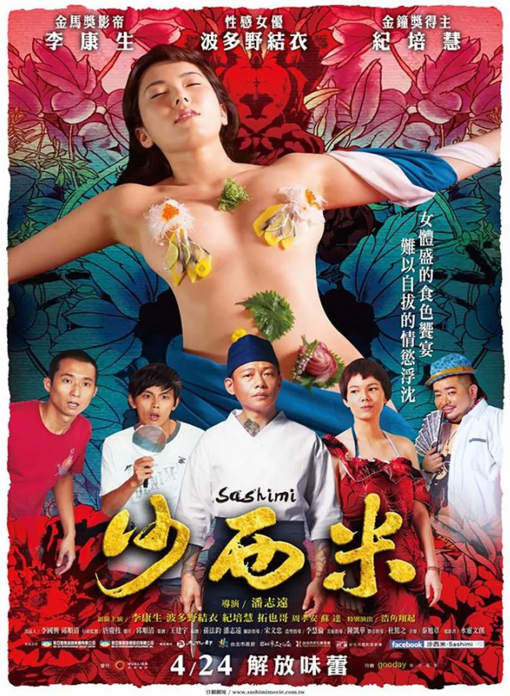 Sashimi (2015) นำแสดงโดย Yui Hatano [พากย์ไทย]