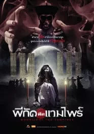 Moonlight the Vampire (2007) ผีกัดฟัดแวมไพร์
