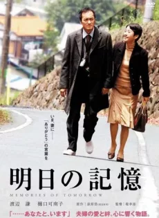 ดูหนัง Memories of Tomorrow (2006) [พากย์ไทย] ซับไทย เต็มเรื่อง | 9NUNGHD.COM