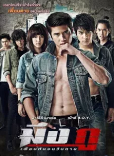 ดูหนัง Meung Gu Friends Never Die (2012) มึงกู เพื่อนกันจนวันตาย ซับไทย เต็มเรื่อง | 9NUNGHD.COM