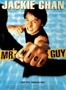 ดูหนัง Mr. Nice Guy (1997) ใหญ่ทับใหญ่ ซับไทย เต็มเรื่อง | 9NUNGHD.COM