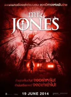ดูหนัง Mr. Jones (2013) มิสเตอร์ โจนส์ บ้านกระชากหลอน ซับไทย เต็มเรื่อง | 9NUNGHD.COM