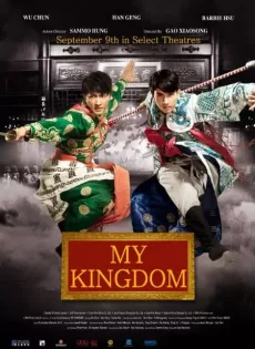ดูหนัง My Kingdom (2011) สองพยัคฆ์ หักบัลลังก์มังกร ซับไทย เต็มเรื่อง | 9NUNGHD.COM