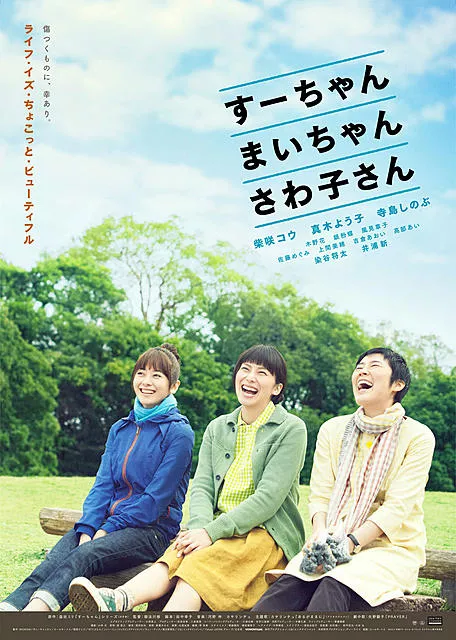 Sue, Mai & Sawa Righting the Girl Ship (2012) [พากย์ไทย]