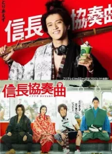 ดูหนัง Nobunaga Concerto The Movie (2016) ซามูไร โนบุนากะ เดอะ มูฟวี่ [ซับไทย] ซับไทย เต็มเรื่อง | 9NUNGHD.COM