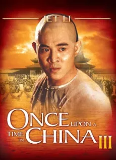 ดูหนัง Once Upon A Time in China 3 (1993) หวงเฟยหง 3 ถล่มสิงห์โตคำราม ซับไทย เต็มเรื่อง | 9NUNGHD.COM