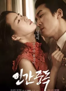 ดูหนัง Obsessed (2014) นำแสดงโดย ซงซึงฮอน [ซับไทย] ซับไทย เต็มเรื่อง | 9NUNGHD.COM