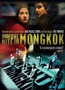 ดูหนัง One Nite in Mongkok (2004) ดับตะวันล่า ซับไทย เต็มเรื่อง | 9NUNGHD.COM