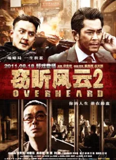 ดูหนัง Overheard 2 (2011) พลิกแผนฆ่า..ล่าสังหาร ซับไทย เต็มเรื่อง | 9NUNGHD.COM