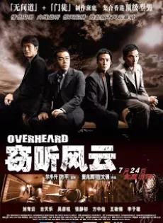 ดูหนัง Overheard (2009) พลิกภารกิจสั่งตาย ซับไทย เต็มเรื่อง | 9NUNGHD.COM
