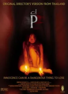 ดูหนัง P (2005) ผี ซับไทย เต็มเรื่อง | 9NUNGHD.COM