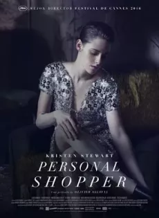 ดูหนัง Personal Shopper (2016) สื่อจิตสัมผัส ซับไทย เต็มเรื่อง | 9NUNGHD.COM