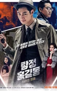 Phantom Detective (2016) [ซับไทย]