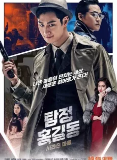 ดูหนัง Phantom Detective (2016) [ซับไทย] ซับไทย เต็มเรื่อง | 9NUNGHD.COM