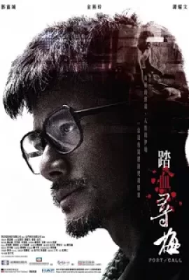 ดูหนัง Port of Call (2015) ฆาตกรรมจำยอม [ซับไทย] ซับไทย เต็มเรื่อง | 9NUNGHD.COM