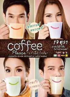 ดูหนัง Coffee Please (2013) แก้วนี้หัวใจสั่น ซับไทย เต็มเรื่อง | 9NUNGHD.COM