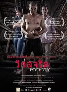 ดูหนัง Psychotic (2016) วิกลจริต ซับไทย เต็มเรื่อง | 9NUNGHD.COM