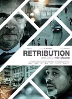 ดูหนัง Retribution (2015) พลิกเส้นตาย ซับไทย เต็มเรื่อง | 9NUNGHD.COM