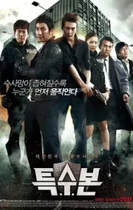 SIU (Special Investigation Unit) (2011) เอส.ไอ.ยู…กองปราบร้ายหน่วยพิเศษลับ