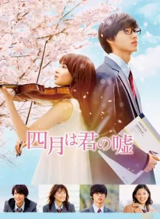 ดูหนัง Your Lie in April (Shigatsu wa Kimi no Uso) (2016) เพลงรักสองหัวใจ ซับไทย เต็มเรื่อง | 9NUNGHD.COM
