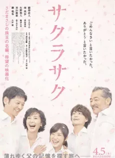 ดูหนัง Sakura Saku Blossoms Bloom (2014) [พากย์ไทย] ซับไทย เต็มเรื่อง | 9NUNGHD.COM