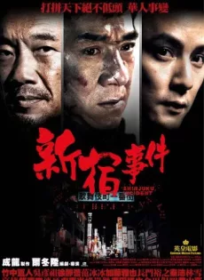 ดูหนัง Shinjuku Incident (2009) ใหญ่แค้นเดือด ซับไทย เต็มเรื่อง | 9NUNGHD.COM