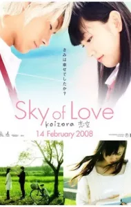 Sky Of Love (2007) รักเรานิรันดร