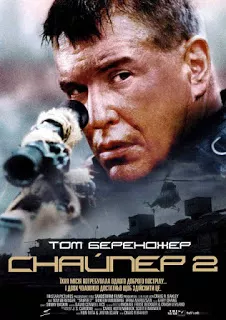 Sniper 2 (2002) นักฆ่าเลือดเย็น ภาค 2