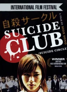ดูหนัง Suicide Club (2001) วงจรอำมหิต นักเรียนพันธุ์โหด ซับไทย เต็มเรื่อง | 9NUNGHD.COM