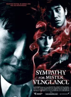 ดูหนัง Sympathy for Mr. Vengeance (2002) เขาฆ่าแบบชาติหน้าไม่ต้องเกิด ซับไทย เต็มเรื่อง | 9NUNGHD.COM