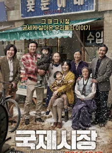 ดูหนัง Ode to My Father (2014) กี่หมื่นวัน ไม่ลืมคำสัญญาพ่อ ซับไทย เต็มเรื่อง | 9NUNGHD.COM