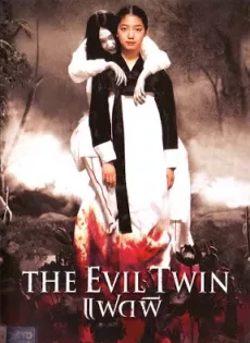 ดูหนัง The Evil Twin (2006) แฝดผี ซับไทย เต็มเรื่อง | 9NUNGHD.COM