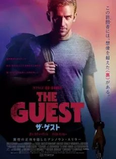 ดูหนัง The Guest (2014) ขาโหดมาเคาะถึงบ้าน [ซับไทย] ซับไทย เต็มเรื่อง | 9NUNGHD.COM