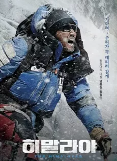 ดูหนัง The Himalayas (2015) แด่มิตรภาพ สุดขอบฟ้า ซับไทย เต็มเรื่อง | 9NUNGHD.COM