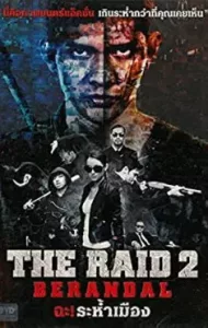 The Raid 2 Berandal (2014) ฉะ! ระห้ำเมือง