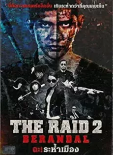 ดูหนัง The Raid 2 Berandal (2014) ฉะ! ระห้ำเมือง ซับไทย เต็มเรื่อง | 9NUNGHD.COM