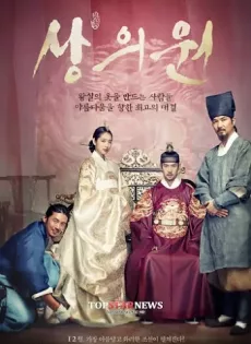 ดูหนัง The Royal Tailor (2014) บันทึกลับช่างอาภรณ์แห่งโชซอน [ซับไทย] ซับไทย เต็มเรื่อง | 9NUNGHD.COM