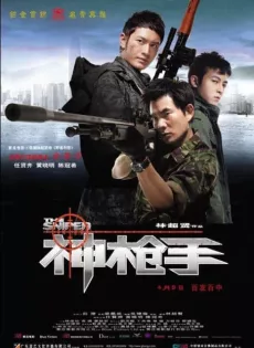 ดูหนัง The Sniper (2009) ล่าเจาะกะโหลก ซับไทย เต็มเรื่อง | 9NUNGHD.COM