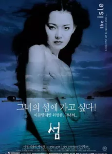 ดูหนัง The Isle (Seom) (2000) รักเจ็บลึก ซับไทย เต็มเรื่อง | 9NUNGHD.COM