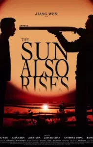 The Sun Also Rises (2007) ยังมีหวังที่ปลายฟ้า